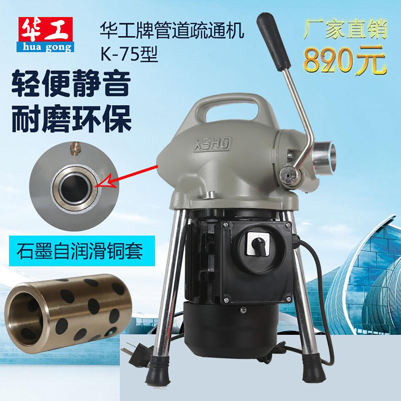 下水道疏通神器专业电动通马桶堵塞清洁工具华工K-75型管道疏通机