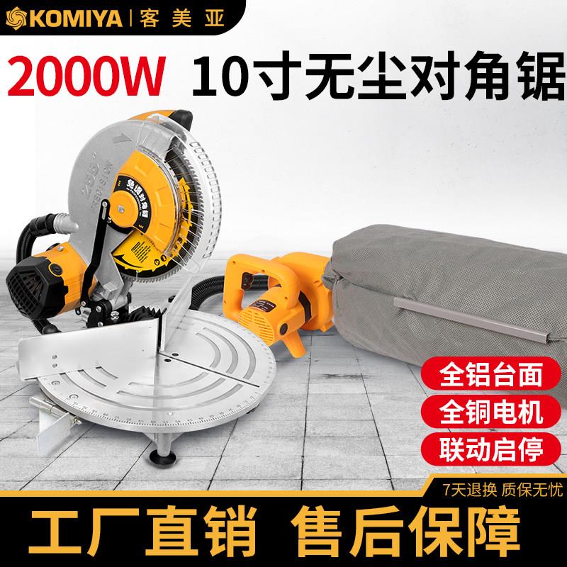 客美亚 10寸无尘角度锯多功能锯铝机木门地板对角锯斜切锯无尘锯