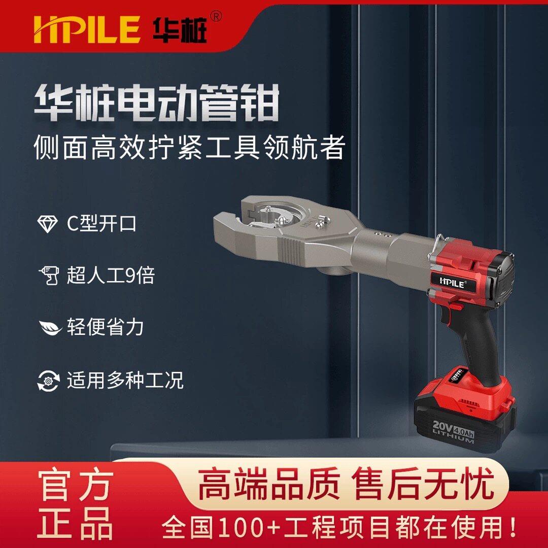 华桩电动管钳D40A-C 钢筋套筒电动扳手