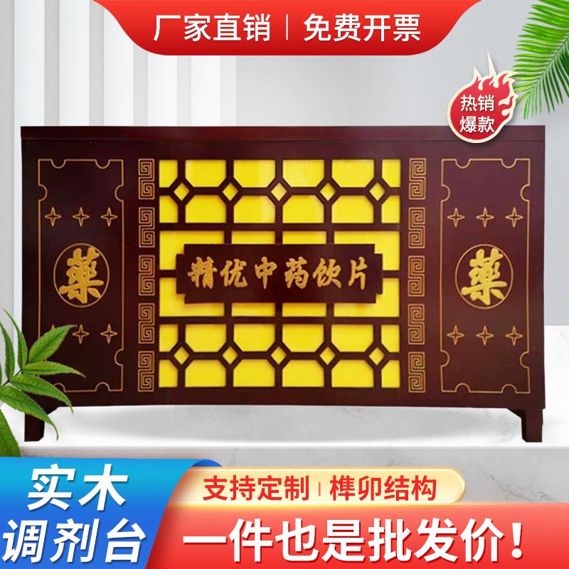 中药柜调剂台家用实木中医展台樟松木药台药材柜厨药店柜厂家定做