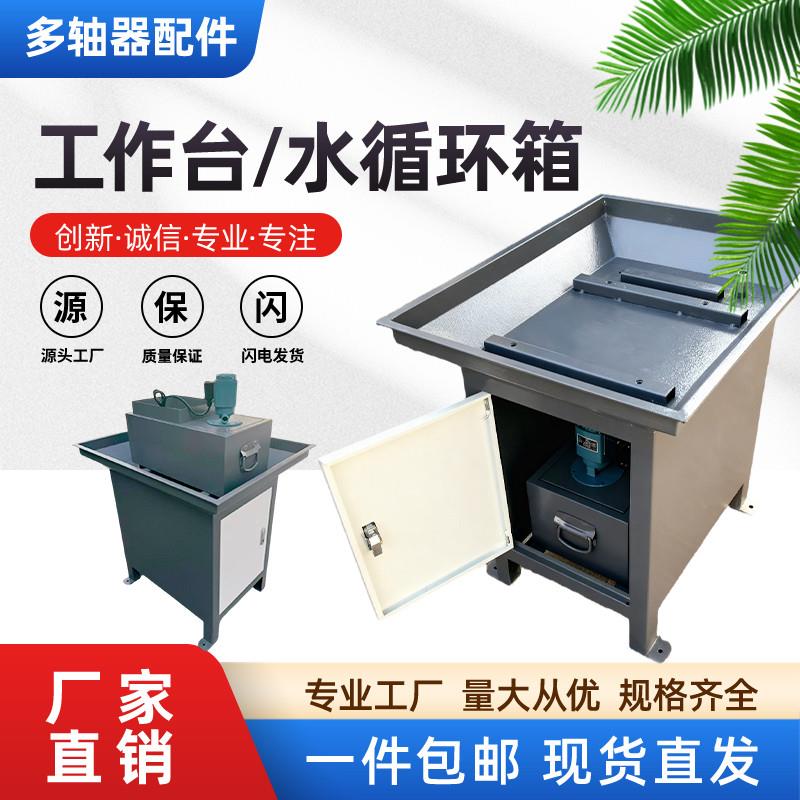 台钻水循环水箱工作台架子机架攻丝机工作台组合自动化水箱水泵