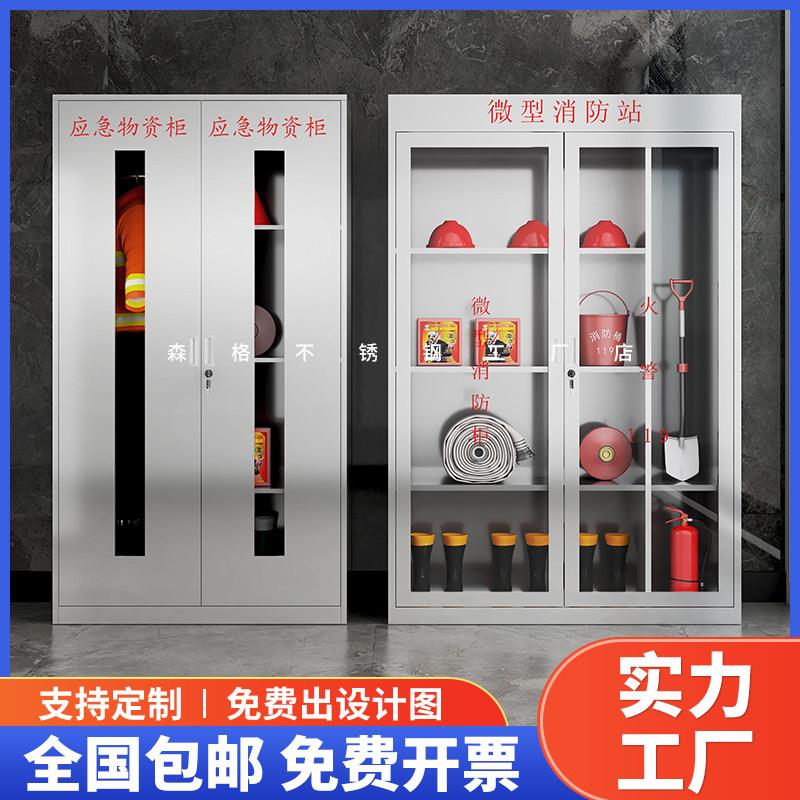 微型消防站不锈钢柜消防器材全套装灭火箱展示建筑工地工具物资柜