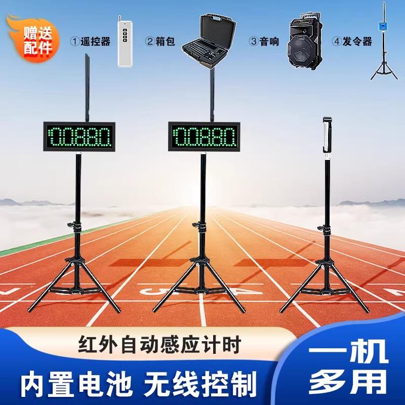 红外线缐激光感应计时器田径篮球足球比赛金卡纳计时电子计时器自