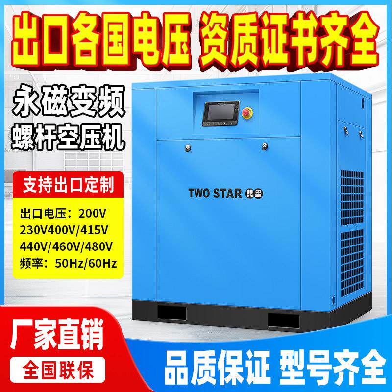 【可定制电压】出口永磁变频螺杆式空压机440/460/480V50hz60赫兹