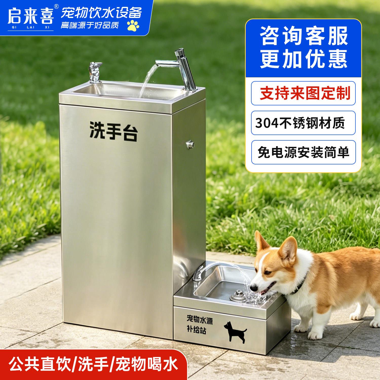 宠物户外直饮水机室外不锈钢洗手台公园饮水设备狗狗公共饮水器