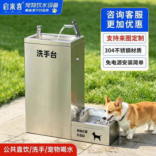 宠物户外直饮水机室外不锈钢洗手台公园饮水设备狗狗公共饮水器