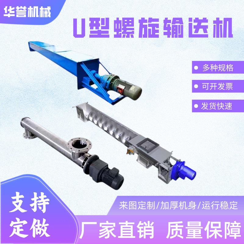 U型螺旋输送机有轴无轴管式不锈钢水泥煤灰沙子搅拌站绞龙上料机