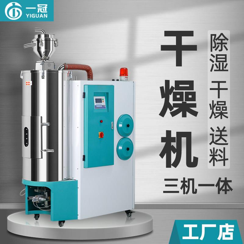 除湿烘干机三机一体抽湿自动送料颗粒干燥原料pet塑料静音烘箱桶