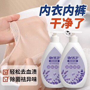 苏卫洗内裤内衣专用洗衣液男女士通用除菌仰菌去血渍清洗液A