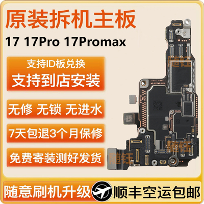 适用于苹果17pro主板 iphone16 16Pro 17promax 国行拆机无修无ID