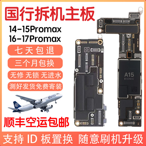 17promax国行拆机无修无ID