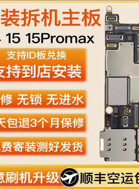 适用于苹果15pro主板iphone14 14Pro 15 15promax 国行拆机无修