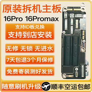 15promax 適用于 國行拆機無修 15Pro 蘋果16pro主板 iphone15