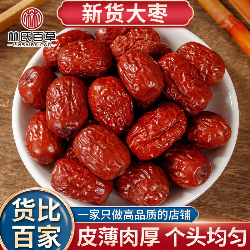 和田大枣500g克新货大个肉厚新疆红枣泡茶红枣干另售甘麦大枣汤
