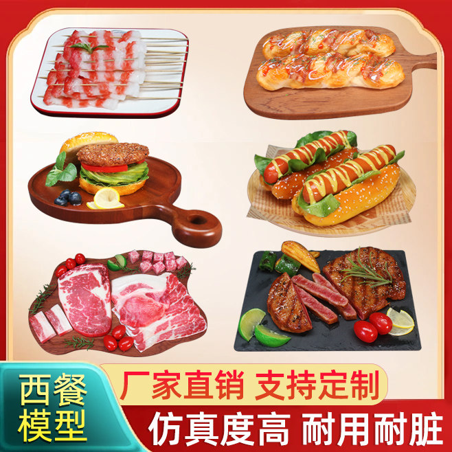 仿真西餐菜品模型雪花牛肉牛排披萨热狗汉堡道具餐厅装饰摆件定制