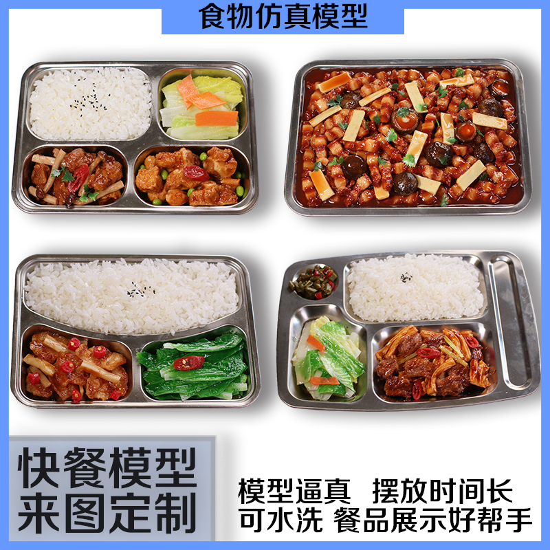 新款仿真菜品模型中餐美食假菜肴学生食堂套餐快餐可定制模型道具