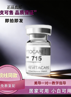 正品丝丽715动能素532系列水光精华液保湿焕肤收缩毛孔提亮暗沉