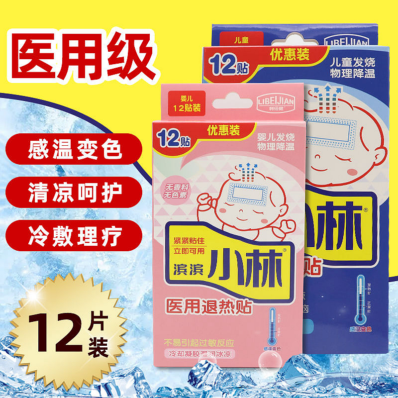 冰冰小林宝宝退热贴12贴*2盒装小儿婴幼儿童退烧贴大人物理降温贴