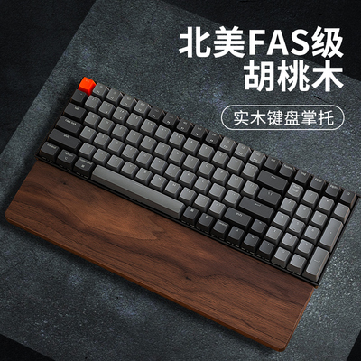 实木机械键盘手托电脑木质掌腕托