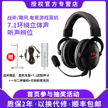 金士顿HYPERX 战斧7.1声道Cloud II飓风2头戴式有线电竞吃鸡耳机