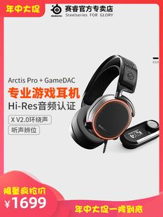 专业电竞游戏耳机耳麦 Arctis GameDAC Pro steelseries 赛睿