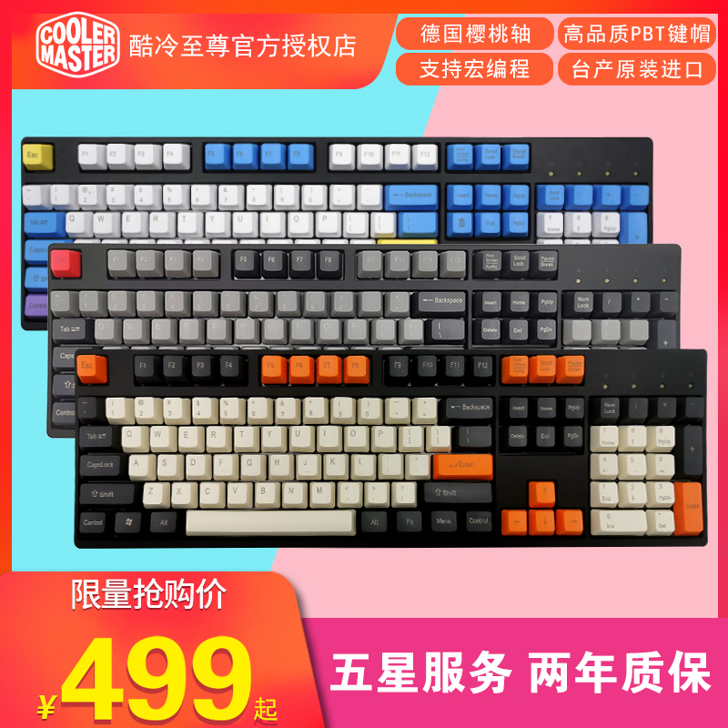 酷冷至尊无冲游戏有线轴机械键盘