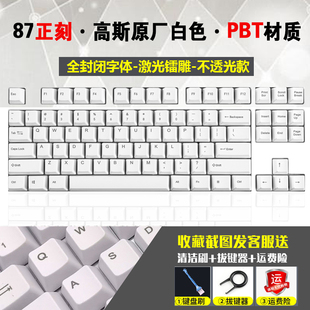 104 高斯原装 键帽 高品质PBT机械键盘专用个性