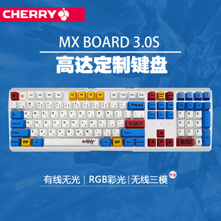 德国CHERRY樱桃MX3.0S 三模彩光RGB合金红高达机械键盘限量联名