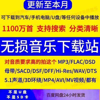 车载MP3无损音乐包下载免费抖音热门流行新歌英文歌wav/flac/HIFI