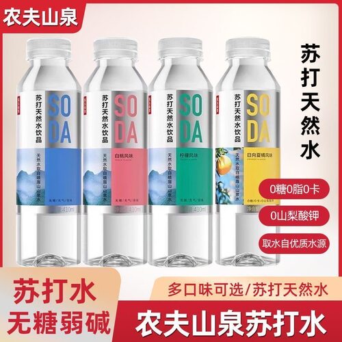农夫山泉苏打水天然水饮品410ml*15瓶整箱无糖饮料白桃柠檬风味