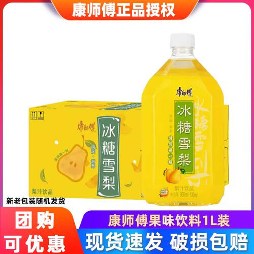 康师傅冰糖雪梨1L大瓶装