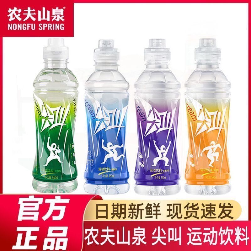 农夫山泉尖叫运动饮料纤维多肽白桃青芒饮料550ml*15瓶补充电解质