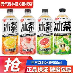元气森林冰茶冰爆柠檬白桃茉莉葡萄柚绿茶减糖900ml大瓶风味饮料