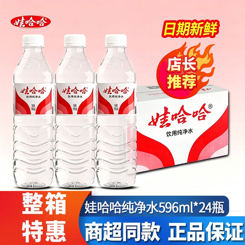 新货娃哈哈纯净水596ml*24瓶纸箱家庭会议用团购水350ml纯净水