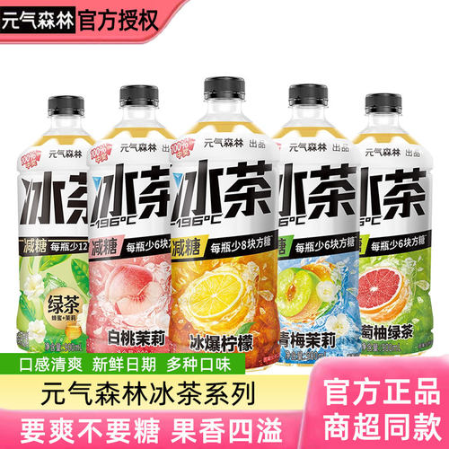 元气森林冰茶冰爆柠檬绿茶900ml*12瓶整箱减糖大瓶饮料柠檬味红茶