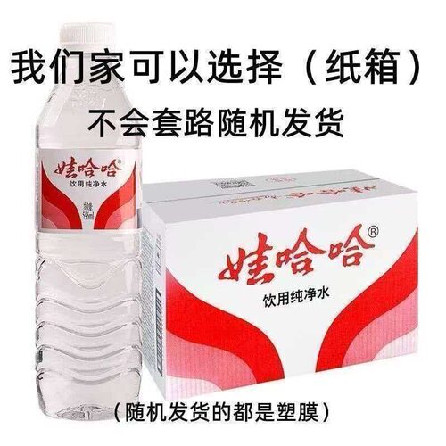 娃哈哈纯净水596ml*24瓶纸箱塑膜可选350ml小非矿泉水会议团购水