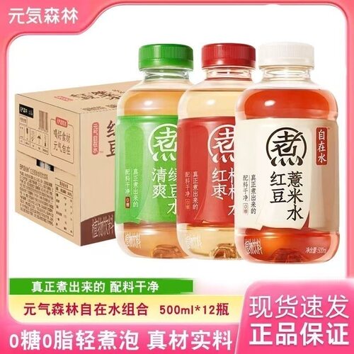 元气森林好自在水植物饮料红豆薏米红枣枸杞水0糖混合500ml*15瓶
