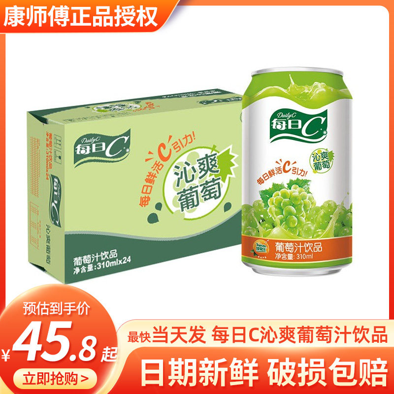 康师傅饮料每日c沁爽葡萄汁饮品310ml*24罐装整箱批特价听装饮品
