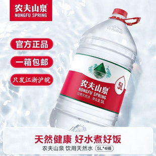 农夫山泉饮用天然水5L 泡茶饮用水非矿泉水 4桶整箱4L5升大瓶桶装