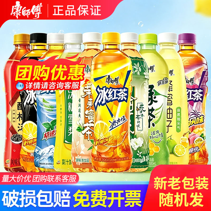 康师傅饮料冰红茶500ml*15瓶整箱批发团购酸梅汤绿茶茉莉蜜茶清茶