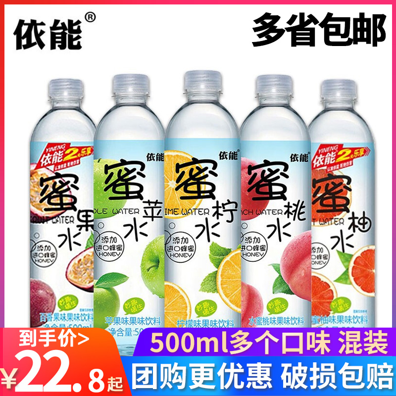 依能蜜桃水柠檬水柚子苹果味500ml*12瓶整箱批特价果味饮料蜂蜜水-封面