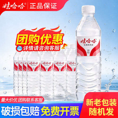 娃哈哈纯净水饮用水596ml*24瓶纸箱装塑膜水整箱哇哈哈纯净水
