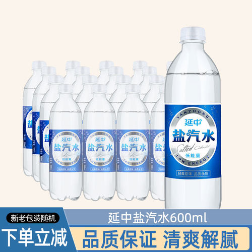 26年上海延中盐汽水600ml*20瓶整箱塑包夏季碳酸饮料咸味团购优惠