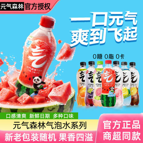 元气森林气泡水西瓜绵绵冰480ml*15瓶0糖0脂0卡夏季果味汽水饮料
