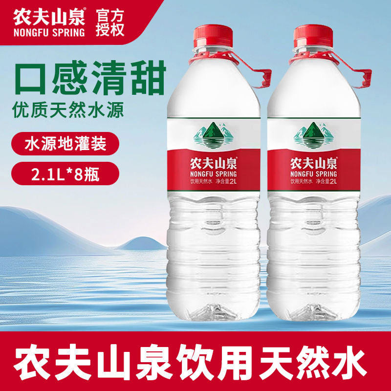 农夫山泉饮用天然水2.1L*8瓶整箱弱碱大瓶桶水2升非纯净水矿泉水