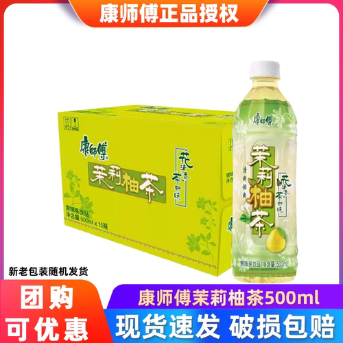 康师傅茉莉柚茶500mL*15瓶整箱装果味茶饮料夏季饮品江浙沪皖包邮