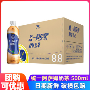 统一阿萨姆奶茶饮料500ml 15瓶整箱批特原味奶茶饮品饮料正品