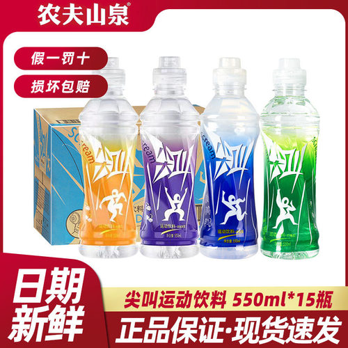 农夫山泉尖叫运动饮料纤维绿瓶蓝瓶多肽黄金桃柑橘550ml团购饮品
