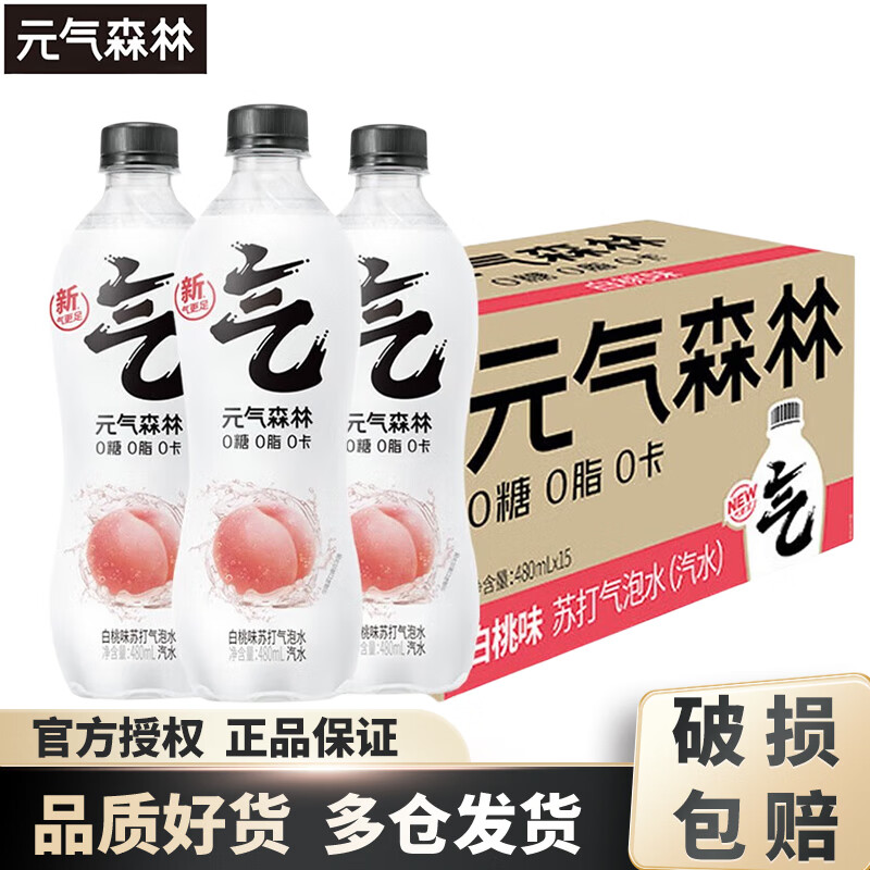 元气森林 苏打气泡水480mL 汽水饮料混合装0糖0脂0卡整箱 白桃味