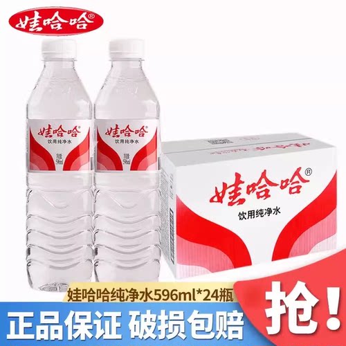 娃哈哈饮用水596ml*24瓶整箱批发350ml哇哈哈纯净水非矿泉水